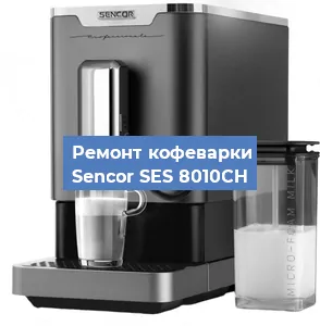 Замена термостата на кофемашине Sencor SES 8010CH в Челябинске